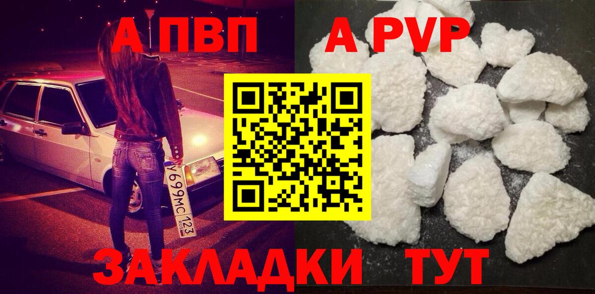 Саянск  A-PVP Crystall  Вход с VPN  Альфа ПВП Crystall 
