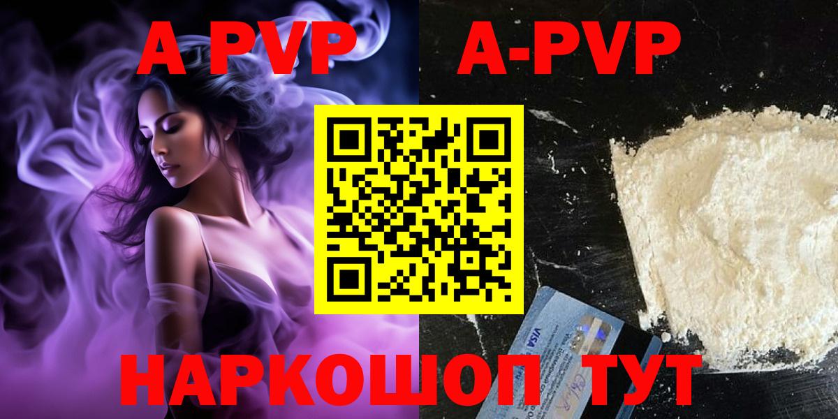 A-PVP VHQ Саянск