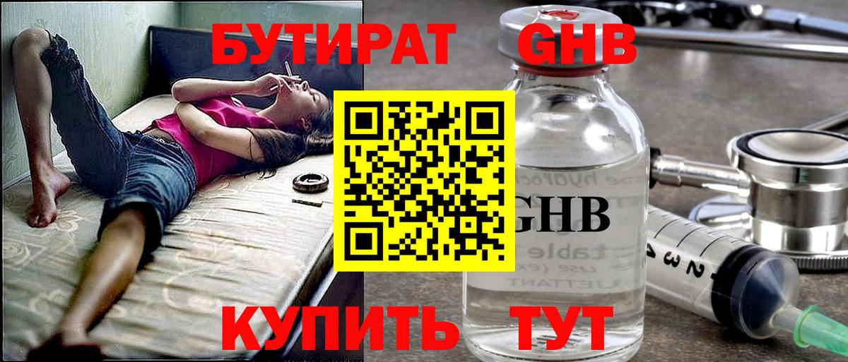 Бутират буратино Саянск