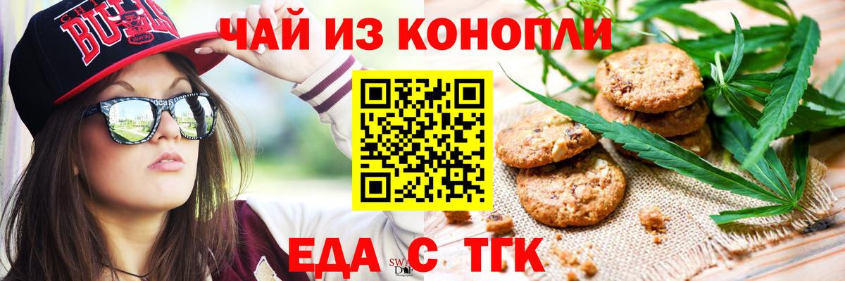 Саянск  Печенье с ТГК марихуана  Вход с VPN 
