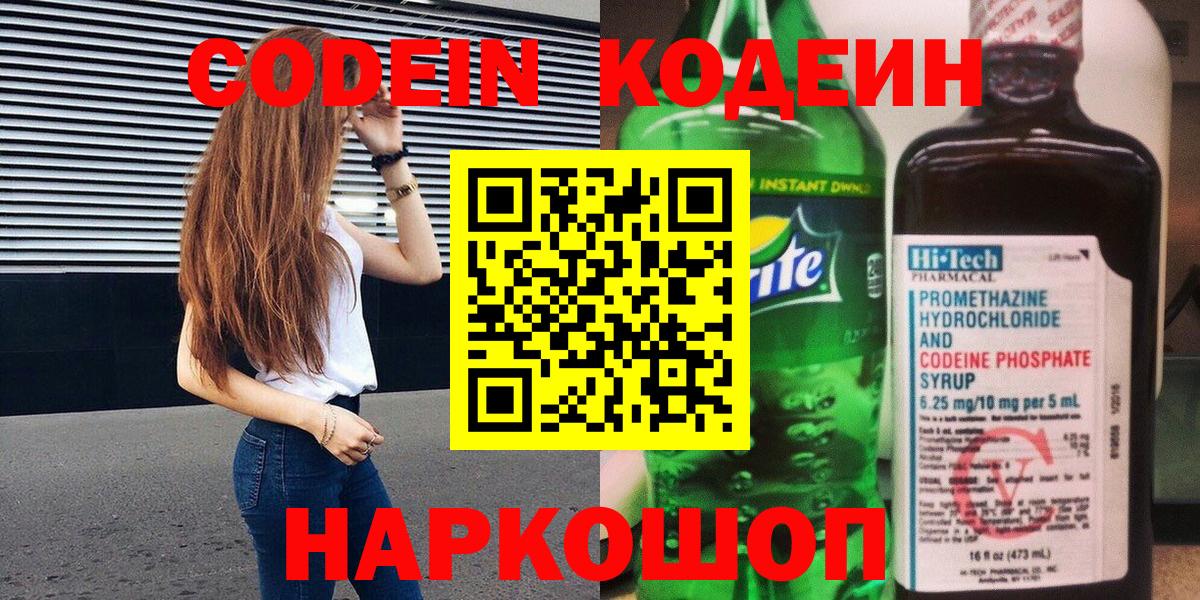Саянск  Кодеиновый сироп Lean напиток Lean (лин)  Вход с VPN  Codein Purple Drank 