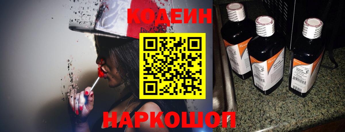 Кодеиновый сироп Lean напиток Lean (лин) Саянск
