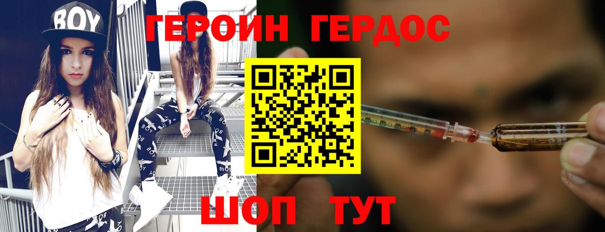 ГЕРОИН Heroin Саянск